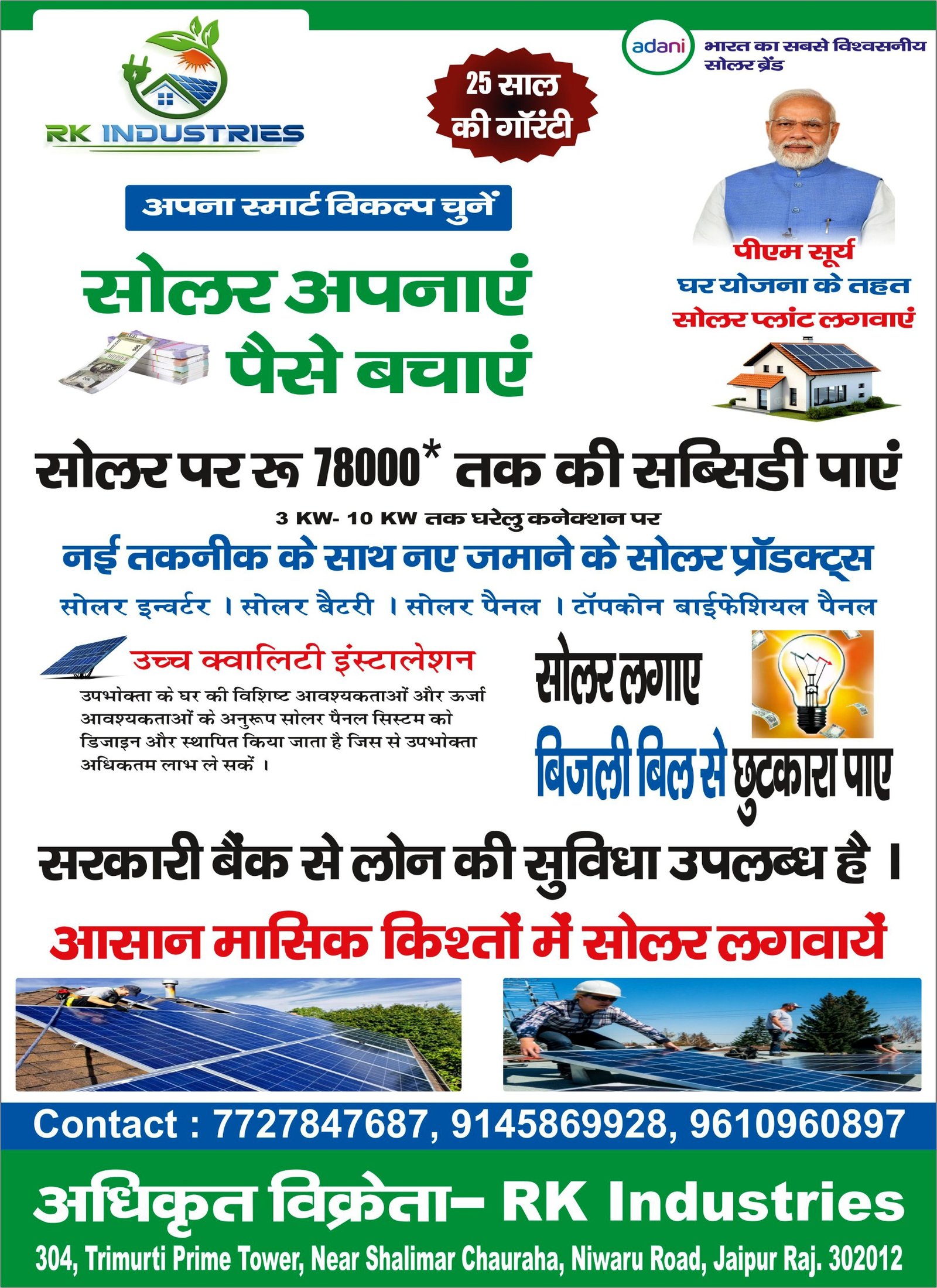 solar panel in home system installed at Jaipur residence